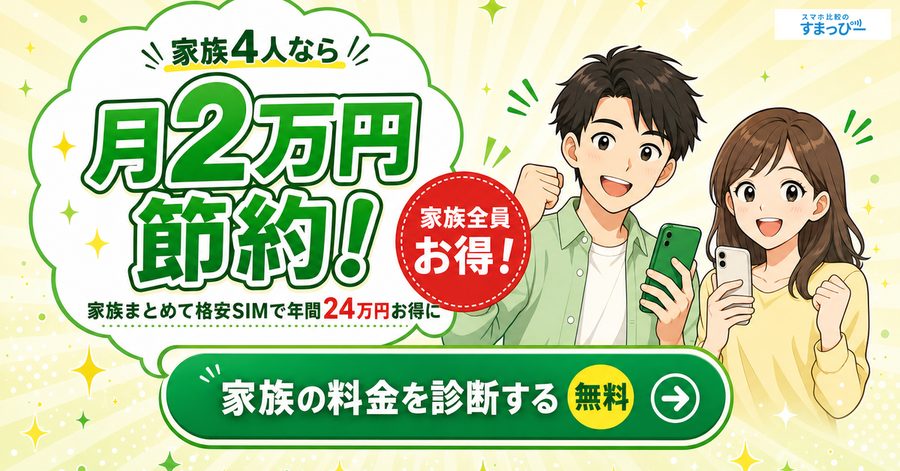 AIが生成した広告バナー。家族4人なら月2万円節約