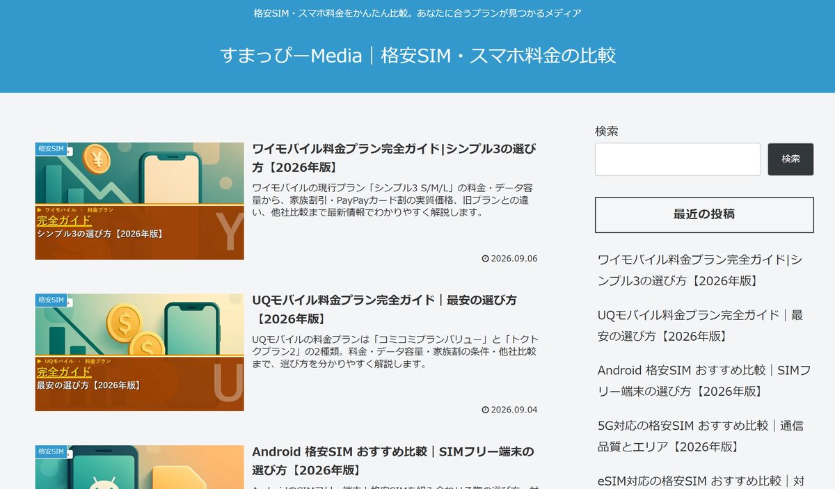 すまっぴーMedia トップページ