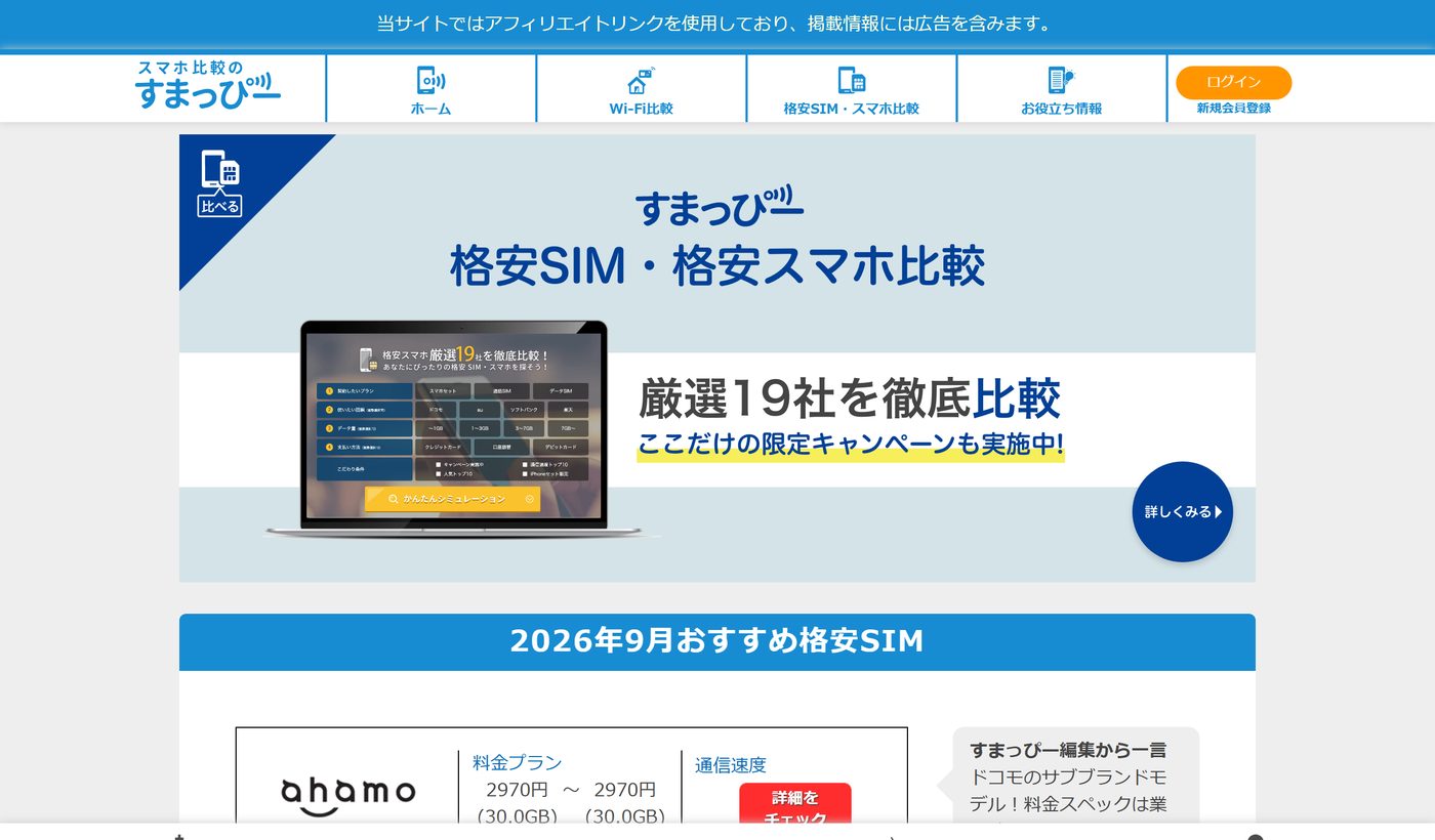 すまっぴー トップページ